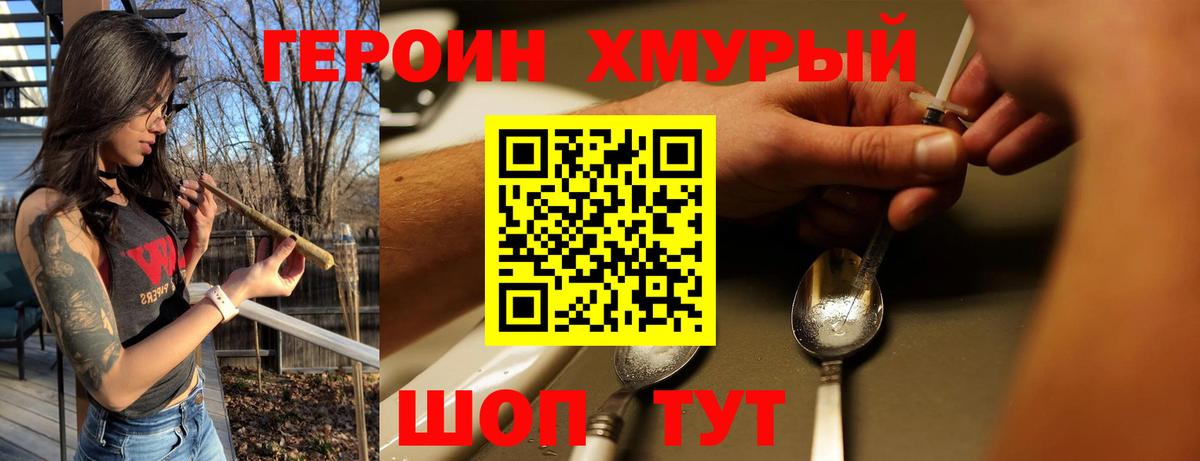 ГЕРОИН Heroin Нурлат