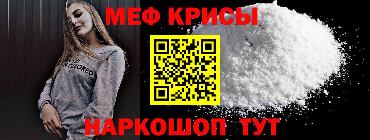 Мефедрон VHQ  МЯУ-МЯУ мяу мяу  Вход с VPN  Мефедрон  Нурлат 